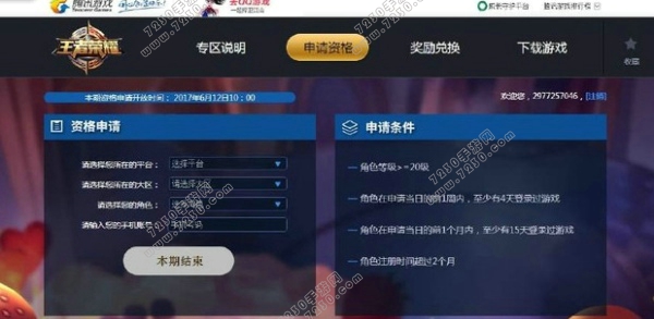 王者荣耀体验服抢号池在哪 王者荣耀体验服抢号池地址