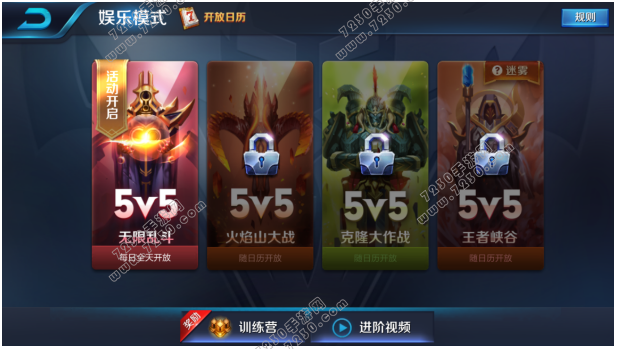 王者荣耀无限乱斗怎么进