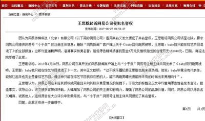 王思聪起诉网易事件 王思聪为什么起诉网易