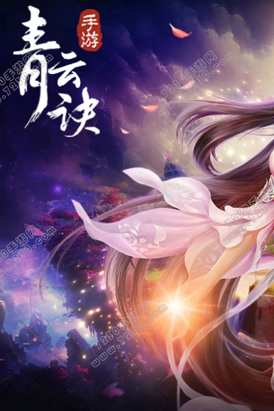 青云决手游好玩吗 青云决手游怎么样