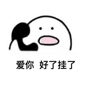 打电话表情包原图 打电话表情包可爱 打电话表情包歪