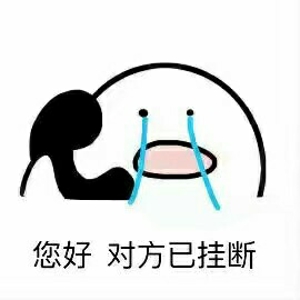 打电话表情包原图 打电话表情包可爱 打电话表情包歪