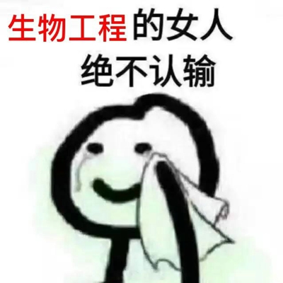 的女人绝不认输表情包 女人绝不认输表情包