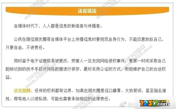 判朋友圈道歉5天怎么回事 判朋友圈道歉5天是因为什么