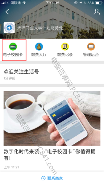 支付宝电子校园卡是什么 支付宝电子校园卡怎么用