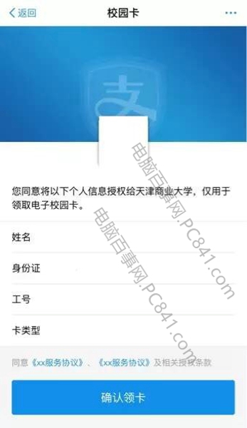支付宝电子校园卡是什么 支付宝电子校园卡怎么用
