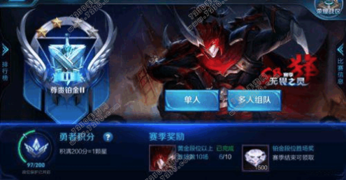 王者荣耀S8赛季奖励皮肤无畏之灵怎么获得 王者荣耀S8赛季奖励皮肤无畏之灵获得方法