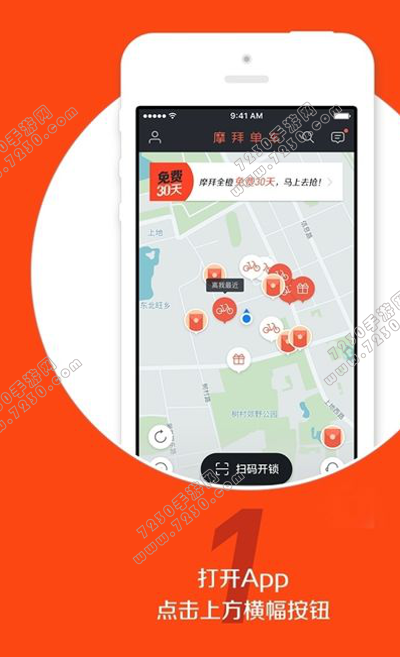 摩拜单车月卡领取活动介绍 摩拜单车月卡免费领取教程