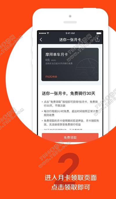 摩拜单车月卡领取活动介绍 摩拜单车月卡免费领取教程