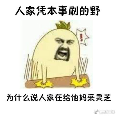 王者荣耀凭本事表情包下载 王者荣耀凭本事表情包大全