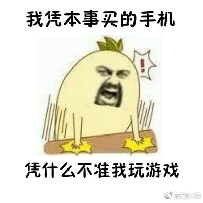 王者荣耀凭本事表情包下载 王者荣耀凭本事表情包大全