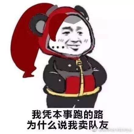 王者荣耀凭本事表情包下载 王者荣耀凭本事表情包大全