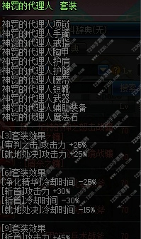 dnf神焰处刑官选什么传说套 dnf神焰处刑官传说套选择推荐