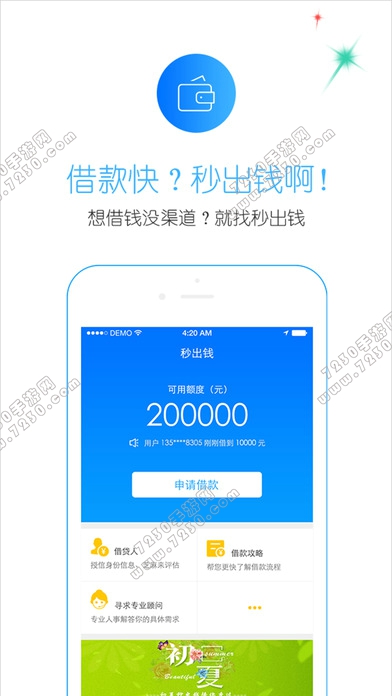 秒出钱app怎么样 秒出钱app靠谱吗