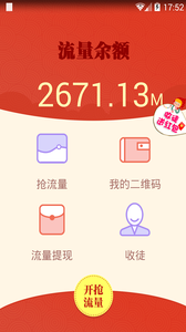 抢流量神器软件下载 流量神器手机版下载安装