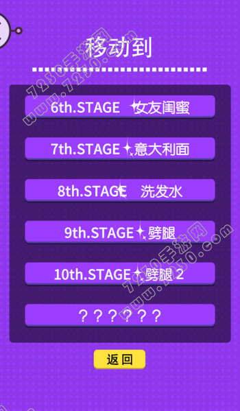 失恋回避攻略第7关 失恋回避7意大利面怎么过