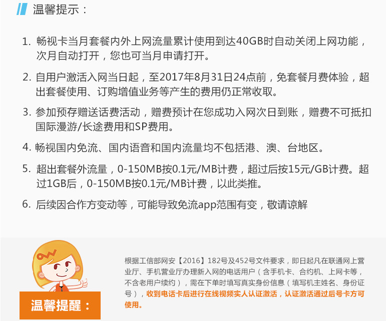 联通畅视卡怎么收费 联通畅视卡资费套餐详情介绍