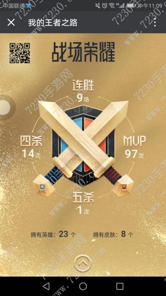 我的王者之路在哪看 我的王者之路怎么看