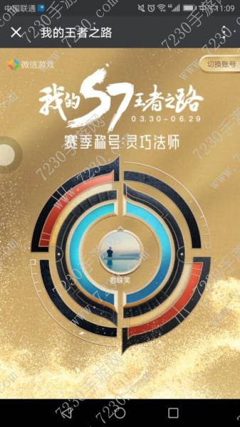 我的王者之路在哪看 我的王者之路怎么看