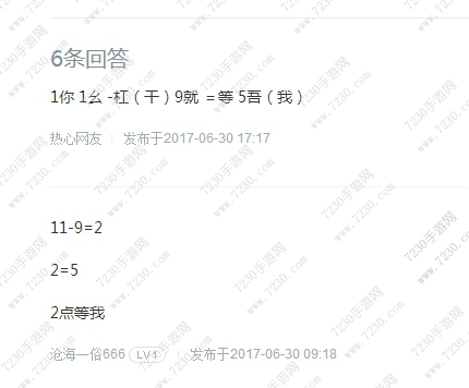 11-9=5是什么意思 11-9=5内涵段子意思详解