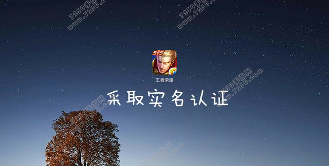 王者荣耀防沉迷怎么解除 王者荣耀防沉迷系统解除方法