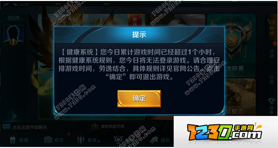 王者荣耀健康系统怎么解除 王者荣耀健康系统解除方法介绍