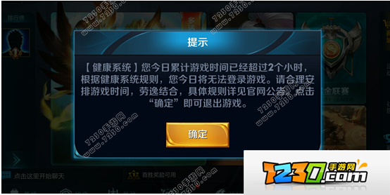 王者荣耀健康系统怎么解除 王者荣耀健康系统解除方法介绍