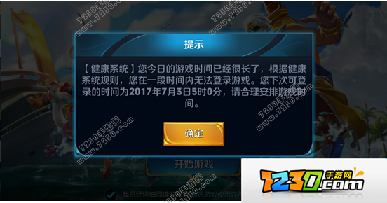 王者荣耀健康系统怎么解除 王者荣耀健康系统解除方法介绍