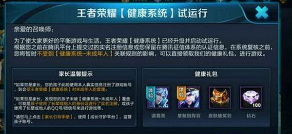王者荣耀健康礼包怎么领取 王者荣耀健康礼包获取攻略