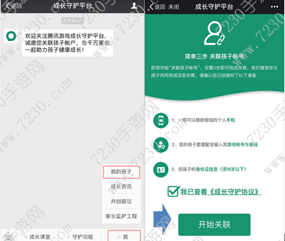 王者荣耀家长锁怎么设置 王者荣耀家长锁设置方法详解