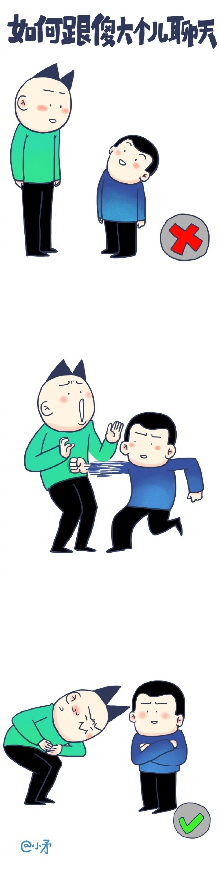 如何跟矮子聊天表情包下载 如何跟矮子聊天表情图片大全