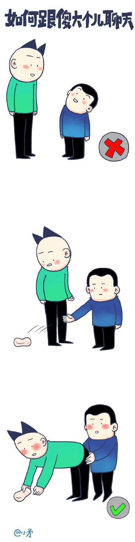 如何跟矮子聊天表情包下载 如何跟矮子聊天表情图片大全