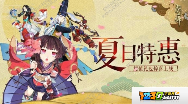 阴阳师夏日特惠礼包有什么 阴阳师夏日特惠礼包上线