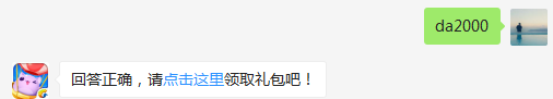 月赛最后一个宝箱奖励多少积分？（可去攻略站中查找答案）出题人：天天向上【答题格式为da+答案，例如答案是爱消除，则回复“da爱消除”答题】