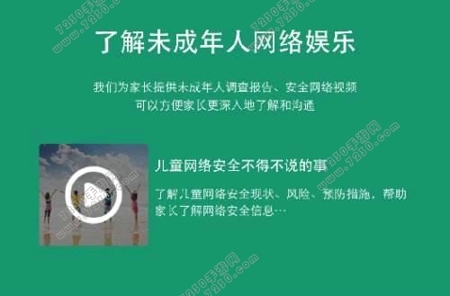 成长守护平台app在哪下载 腾讯成长守护平台客服电话