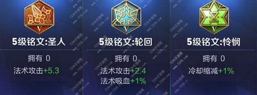 王者荣耀s8法师通用铭文 王者荣耀法师通用5级铭文s8