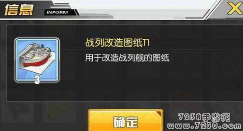 碧蓝航线改造图纸有什么用 碧蓝航线改造图纸是什么