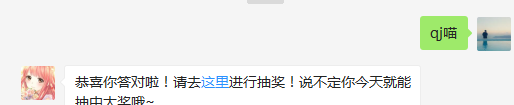微信公众号菜单栏领养大喵可以免费得到什么？    (答题格式为:qj+答案哦,例如答案是“暖暖”,则需输入：qj暖暖)ps：答案可以去