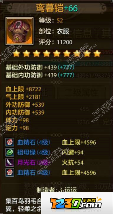 天龙八部手游极品装备有哪些 天龙八部手游极品装备介绍