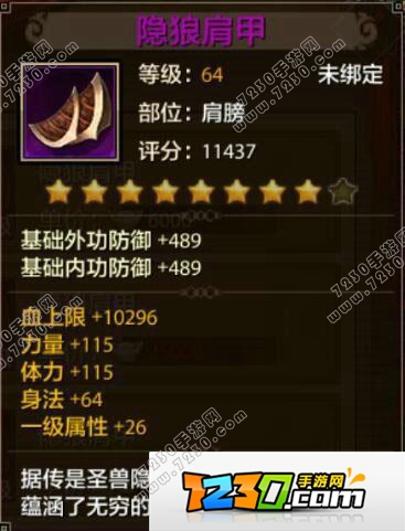 天龙八部手游极品装备有哪些 天龙八部手游极品装备介绍