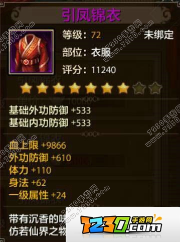天龙八部手游极品装备有哪些 天龙八部手游极品装备介绍