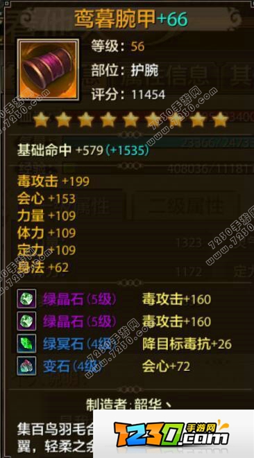天龙八部手游极品装备有哪些 天龙八部手游极品装备介绍