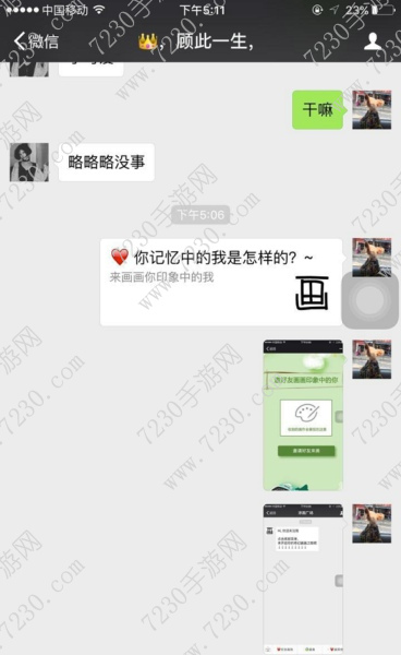 微信画一画你印象中的我怎么玩 画一画你印象中的我地址详解