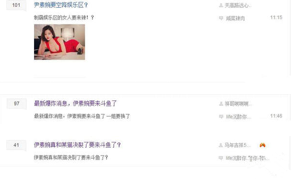 尹素婉放弃熊猫加盟斗鱼 斗鱼小姐姐们要坐不住了