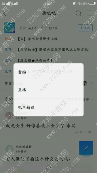 新版百度贴吧怎么看回复 新版百度贴吧怎么看精品贴