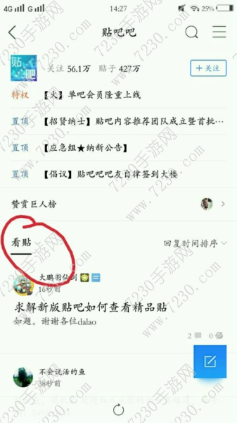 新版百度贴吧怎么看回复 新版百度贴吧怎么看精品贴