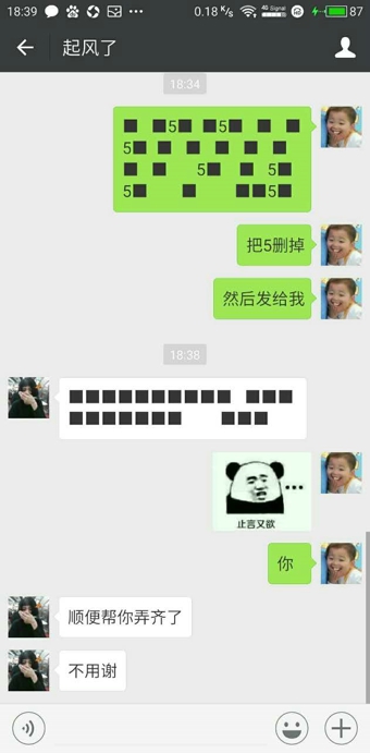把5删掉变成什么 把5删掉变成变我爱你