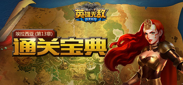 英雄无敌手游十三章隐藏任务 英雄无敌手游十三章宝箱在哪里