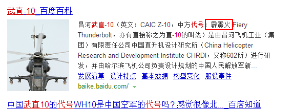 武直10的绰号叫什么？（答题格式：FJ+答案）FJ不区分大小写，如答案是小翼，则回复：FJ小翼；注意不要有空格
