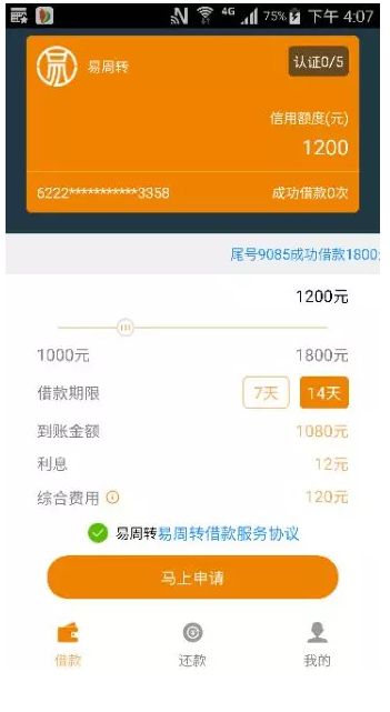 易周转审核多久 易周转怎么样